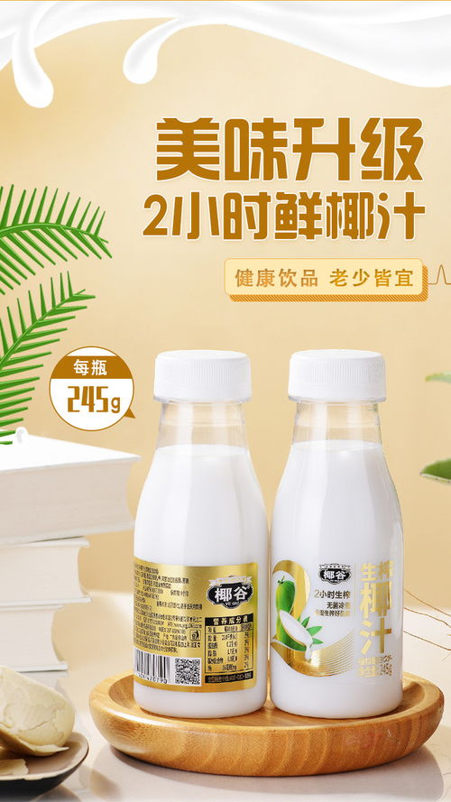椰谷2小時(shí)生榨鮮椰子汁245gx10瓶升級(jí)版飲品椰奶椰子水飲料整箱