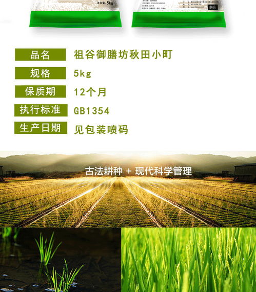 祖谷秋田小町大米 金沙谷中的正宗東北特產(chǎn)